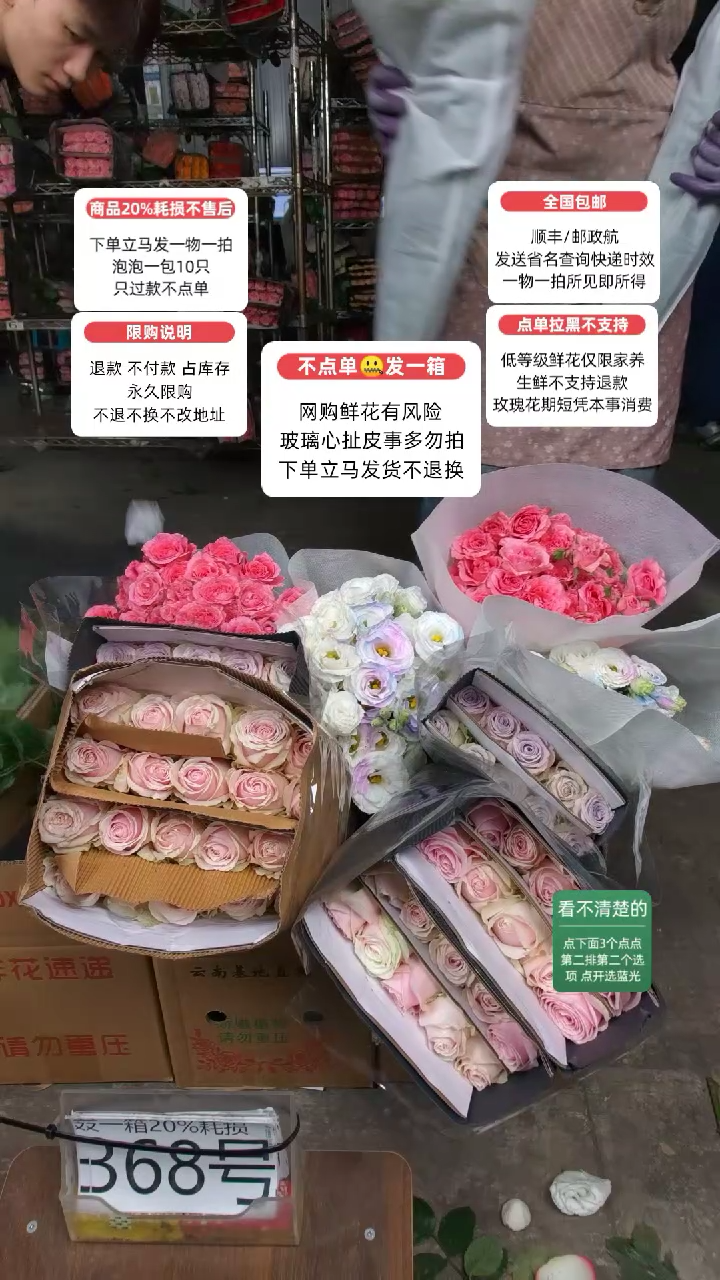 20%耗损发一箱❤号368