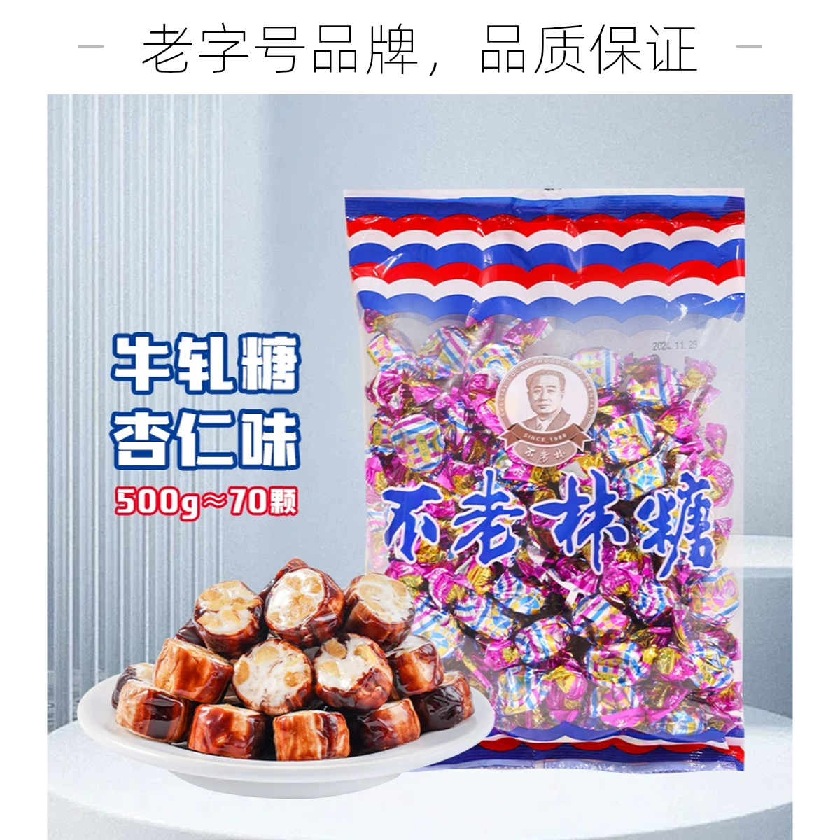 东北人 DNA 动了！不老林牛轧糖，奶香花生香，咬着脆糯不粘牙！