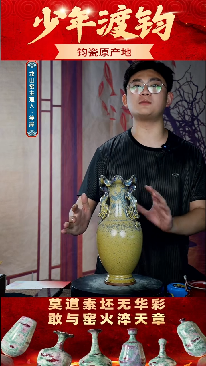 瓷片少年渡钧 钧瓷私藏  