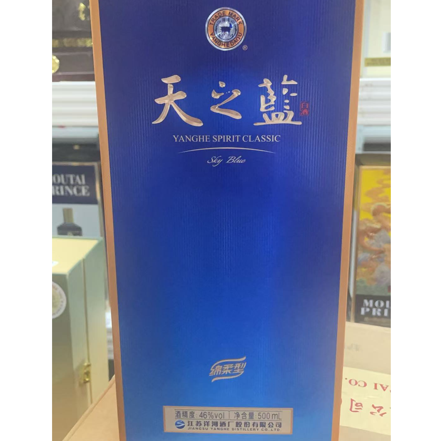 洋河21年天之蓝浓香型白酒46度500 ml