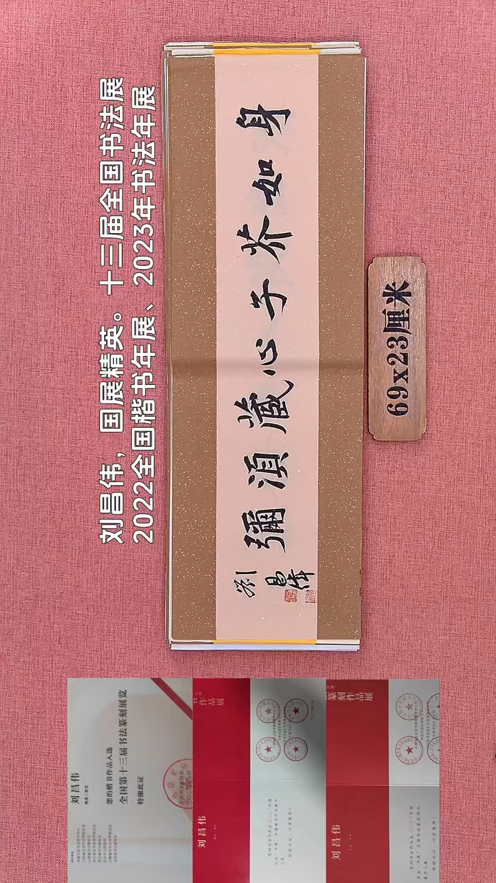 书法204         刘老师书法作品