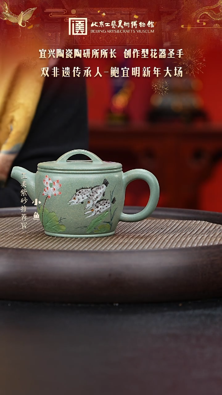 【闪购商品】紫砂茶壶国企品牌 陶茶溯源 鲍宜明