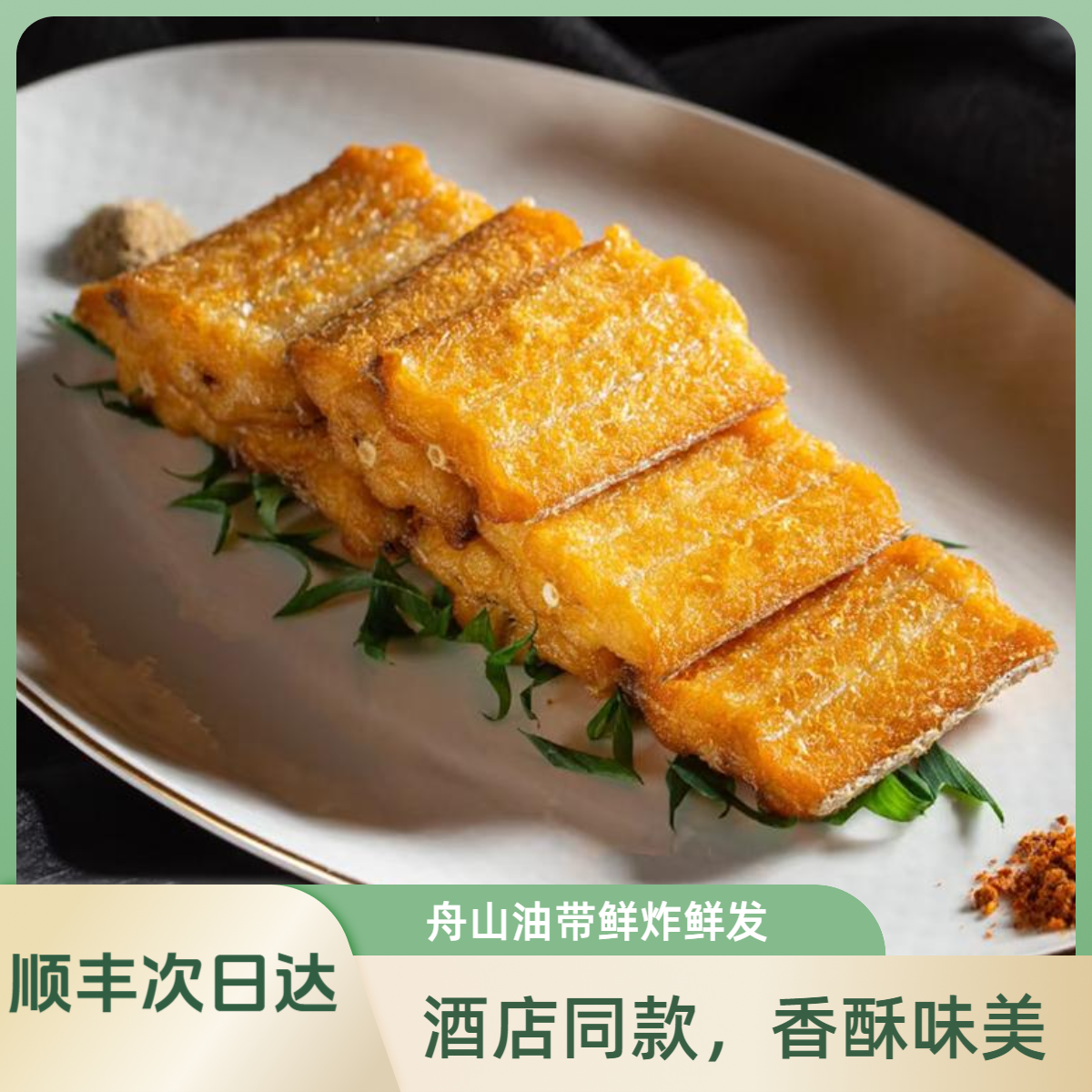 正宗舟山精品黄金带鱼 椒盐味酒店同款中段油带现炸即食 120g/盒