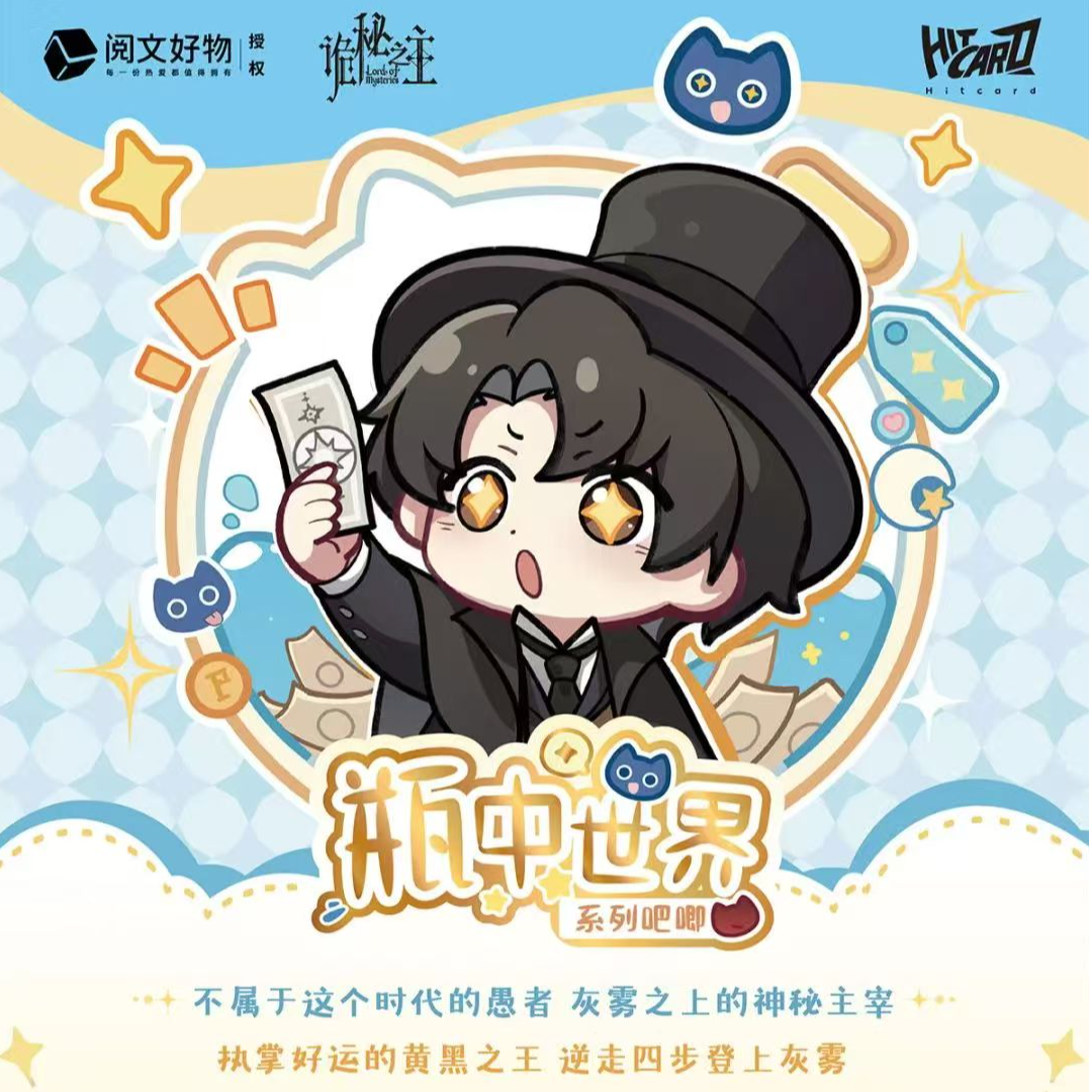 Hitcard【帽子戏法】《诡秘之主》瓶中世界系列-徽章盲盒 妮
