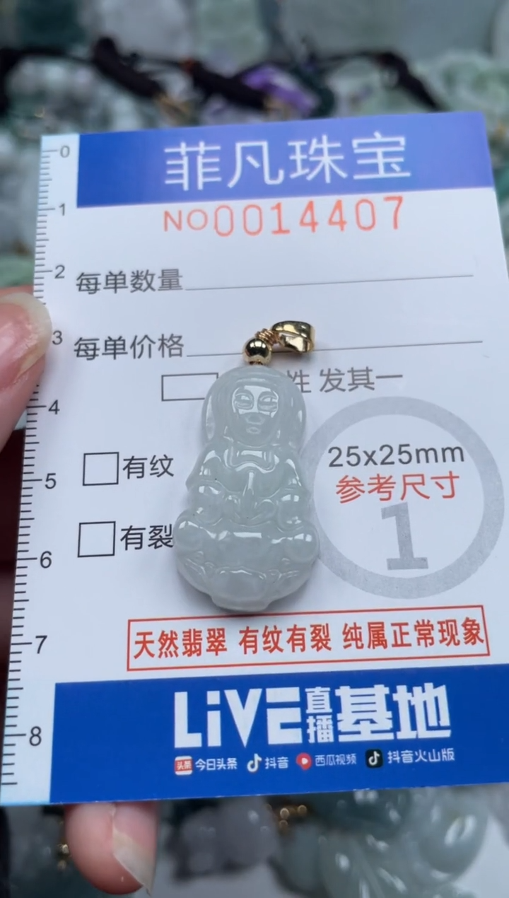 颈饰未镶嵌翡翠14407