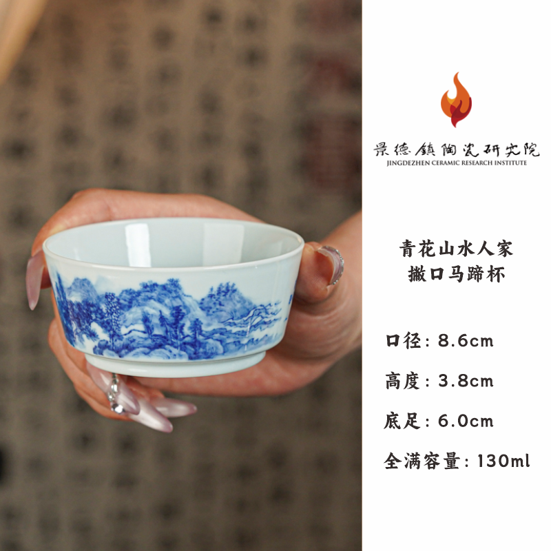 【景德镇陶瓷研究院】青花山水人家撇口马蹄杯 jty139 手绘墨舍茶具