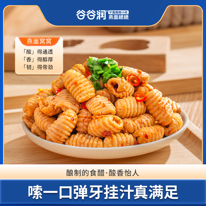 【谷谷润】宁夏清真燕面窝窝  莜面100%纯莜麦 粗粮手工面条 