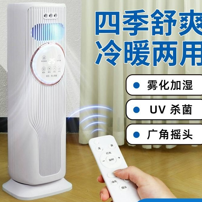 【2025新款冬夏款】2025新款移动冰雾降温 3档风速风冷暖两用款