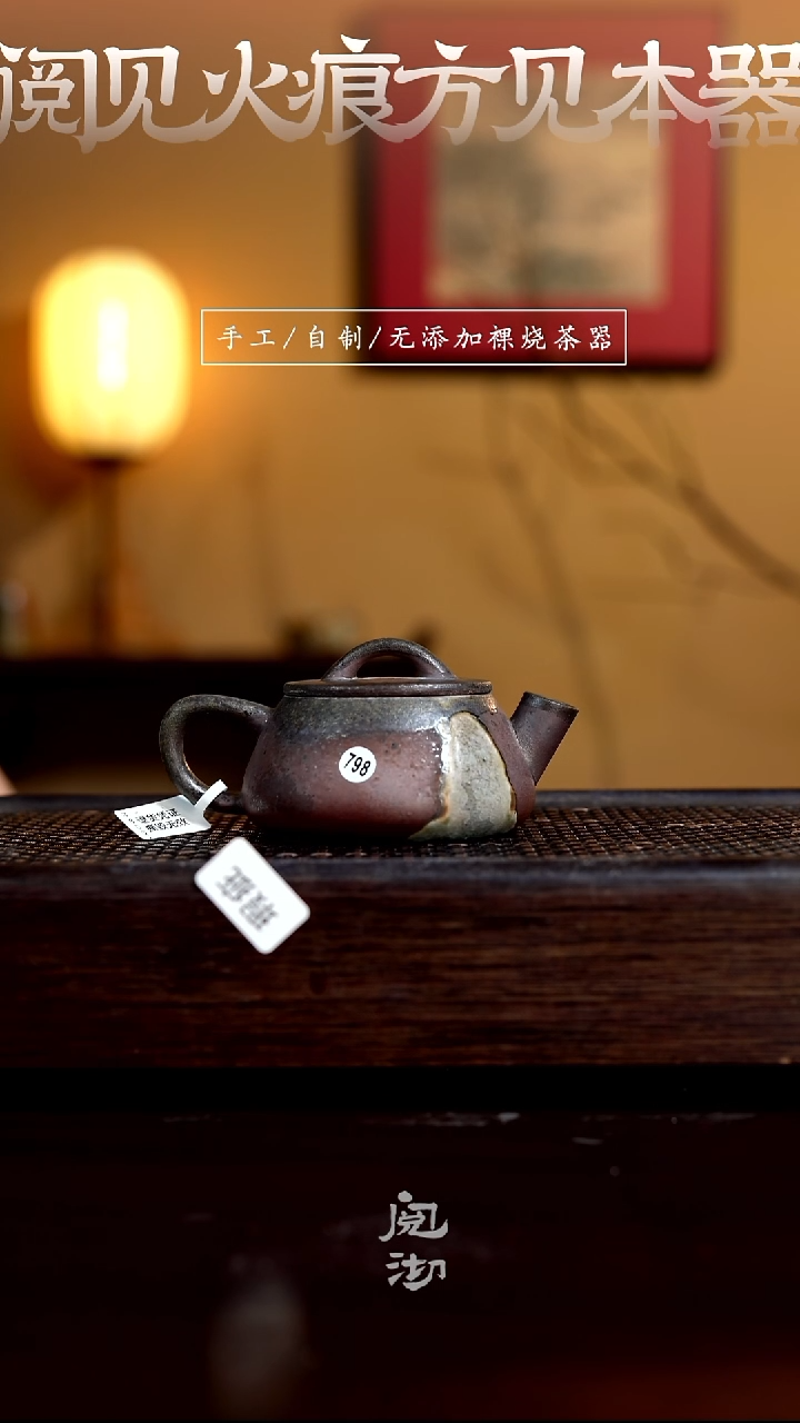 798微瑕汉瓢壶           