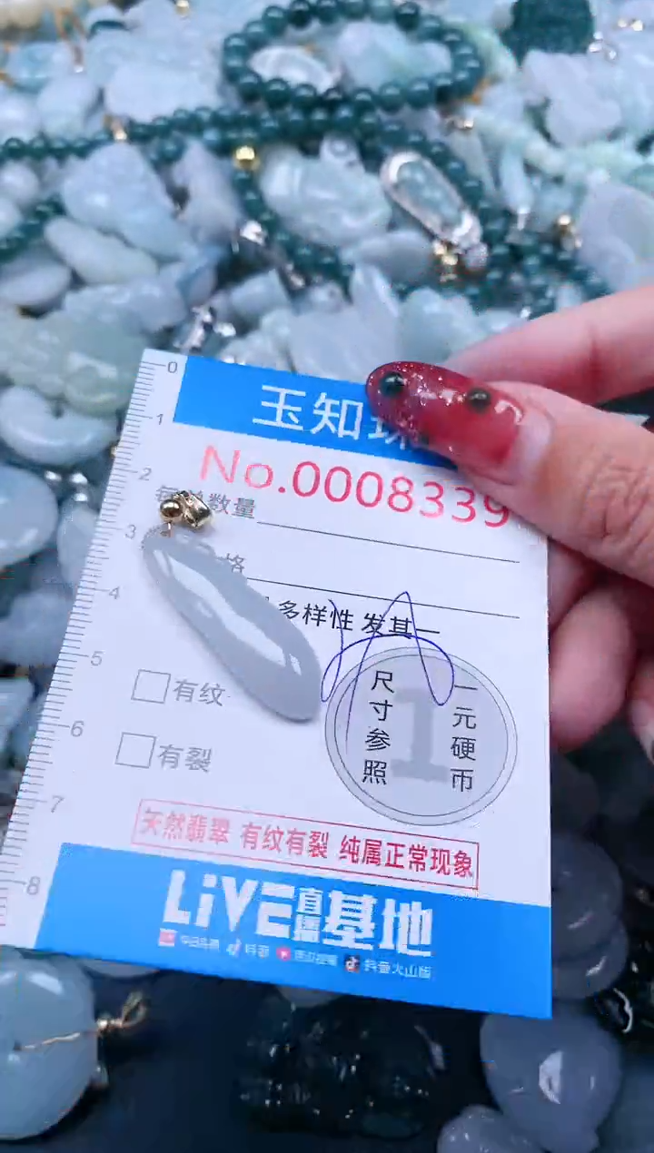 【闪购商品】翡翠吊坠(不含链)未镶嵌8339