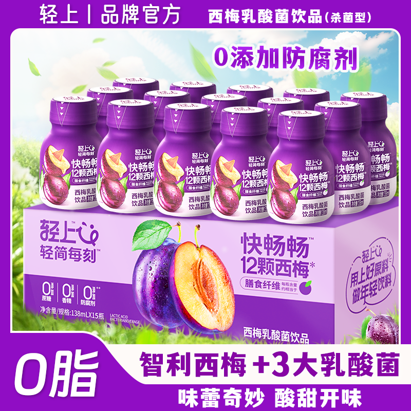 轻滋畅【官方正品】西梅乳酸菌饮品益生元含膳食纤维营养休闲饮料