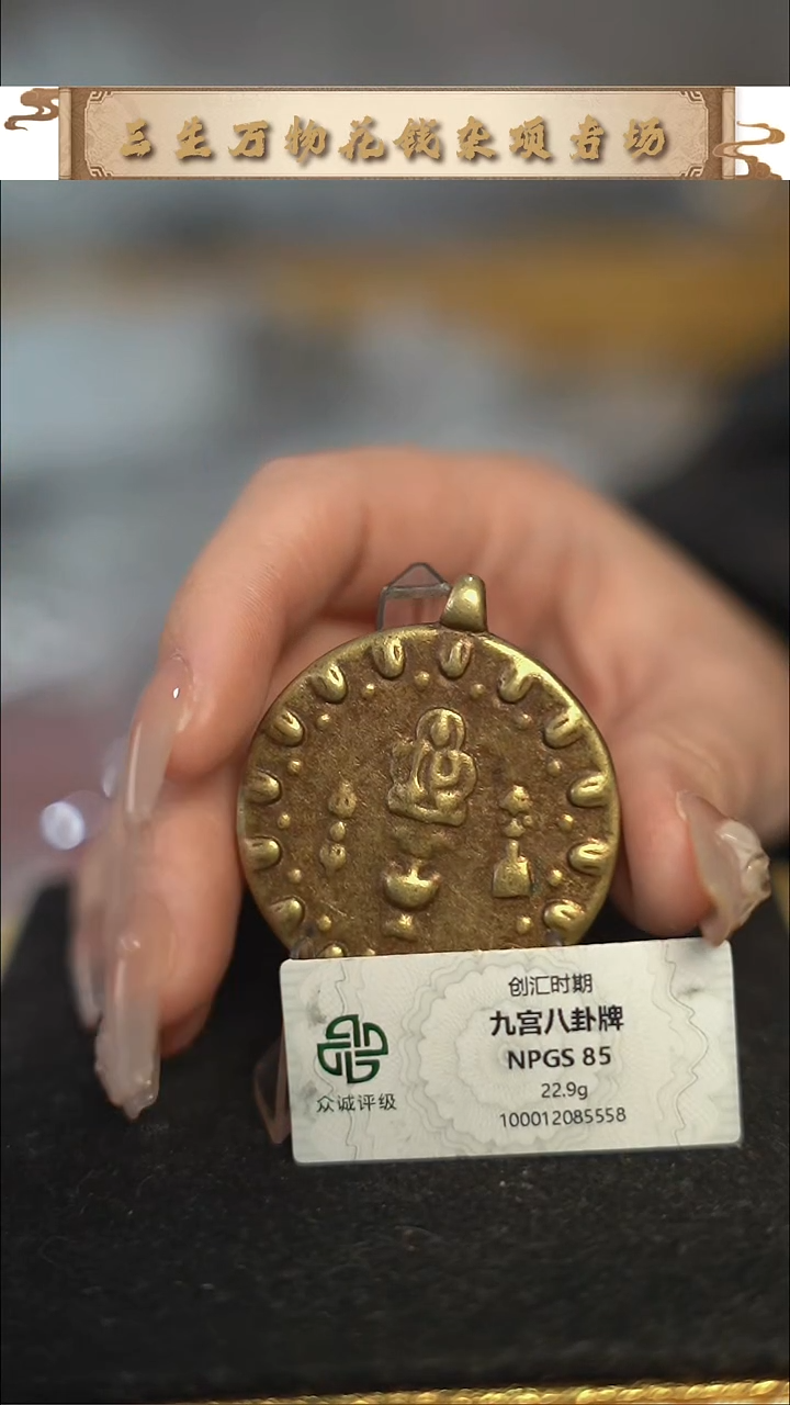 编号1103九宫八卦直径4（配脖挂）