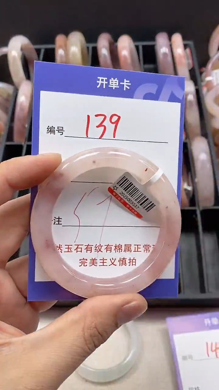 【闪购商品】石英质玉手镯未镶嵌139