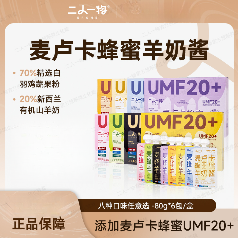 二人一物【新口味】麦卢卡蜂蜜羊奶酱天然营养酱包犬猫通用