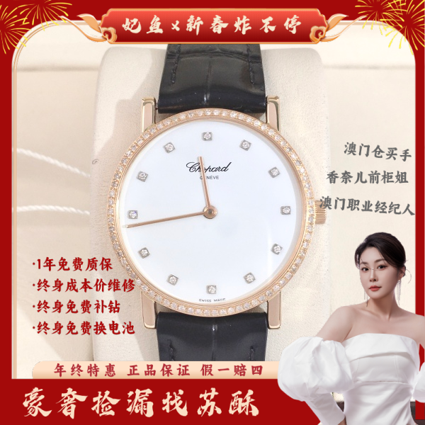 萧邦/手动机械/表径33.5/S254250118002/250131WY0006