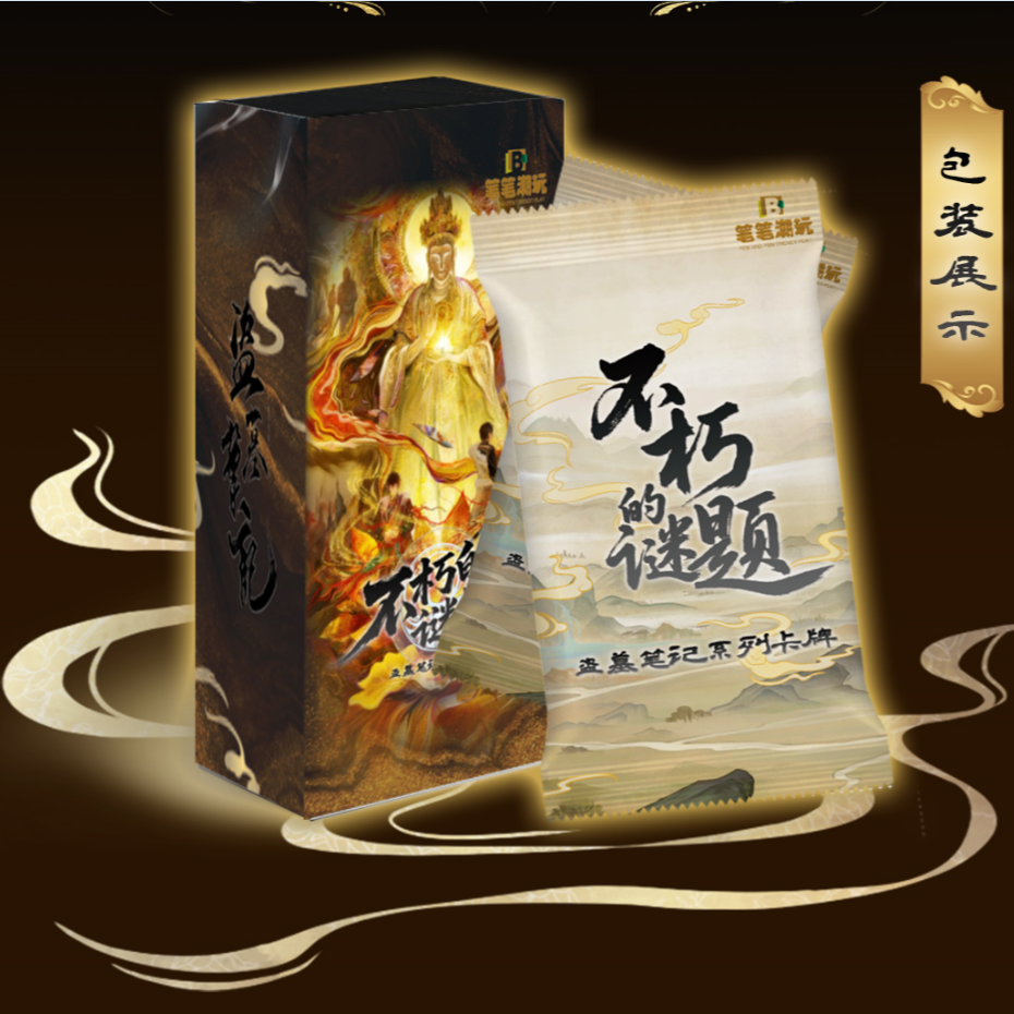 DMBJ【茼蒿菜代拆】盗墓笔记笔笔潮玩不朽的谜题主题集换式小卡盲盒