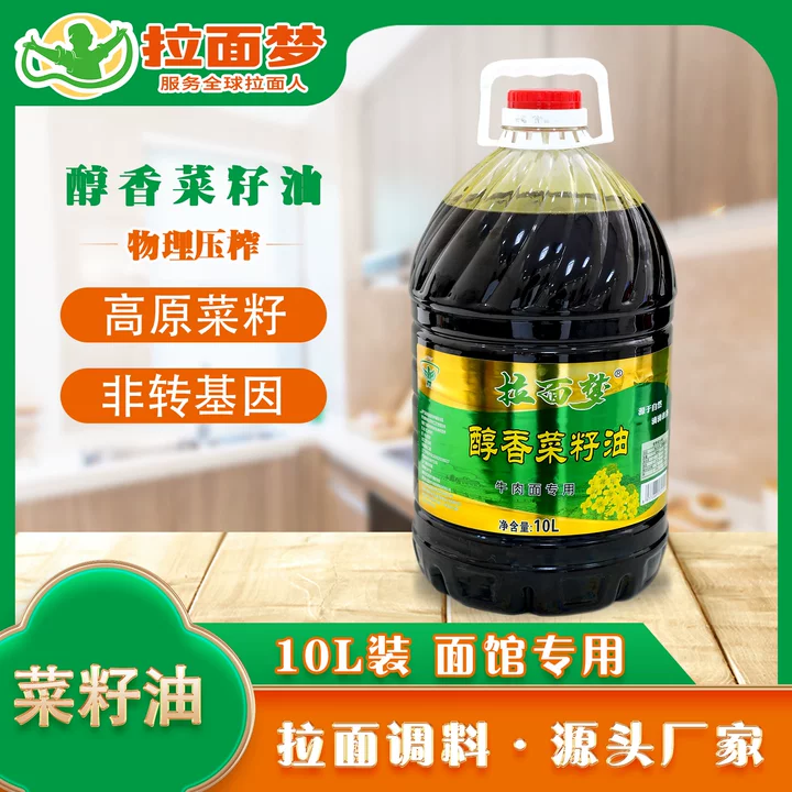 拉面梦【10L菜籽油】高原醇香菜籽油非转基因  颜色均味道香