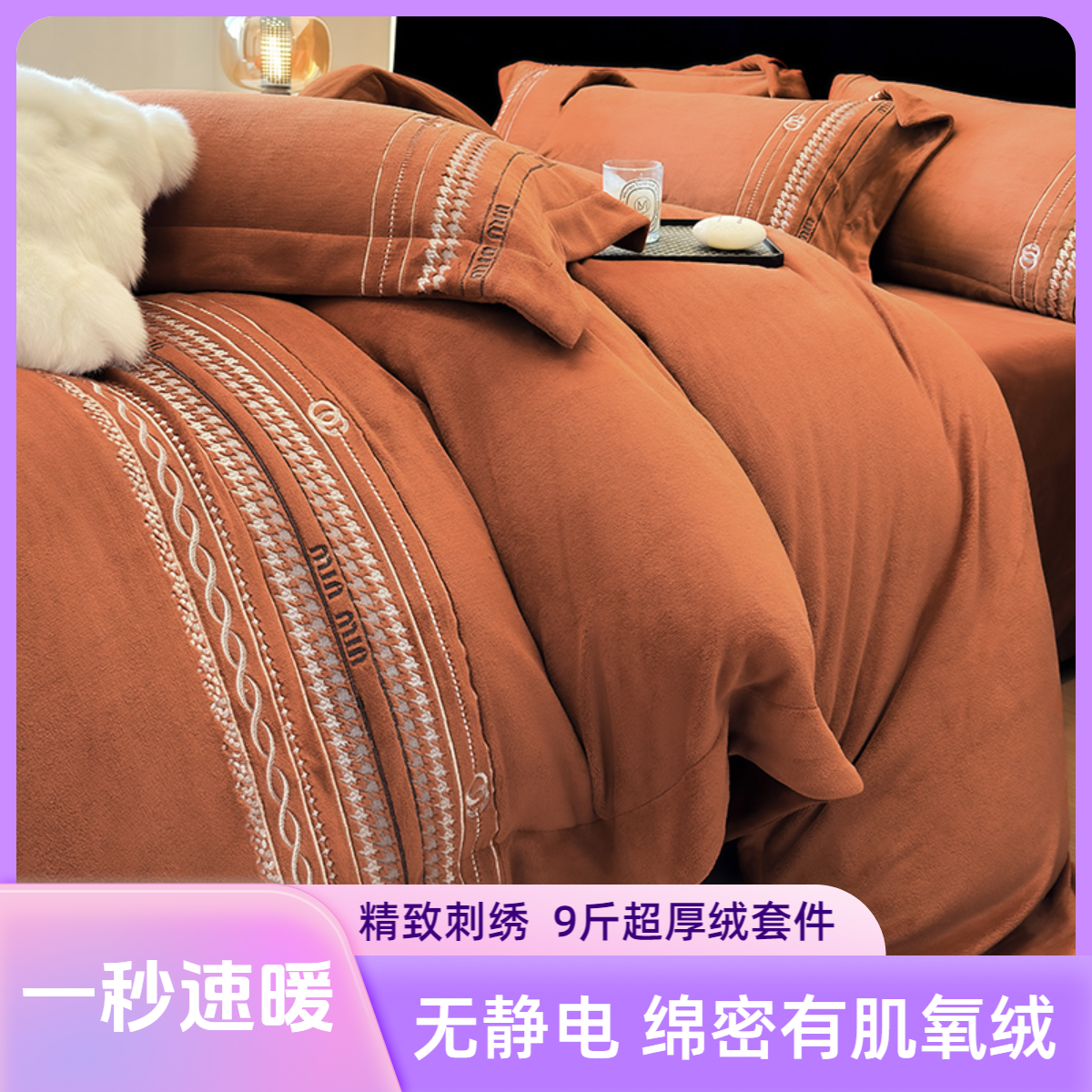 【绒赫拉  一秒速暖有肌氧绒】手提包装防静电冬季保暖牛奶绒四件套