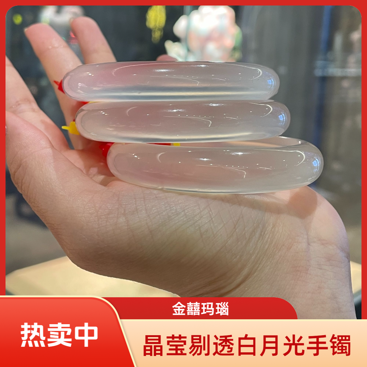 【带证书】白冰白月光天然玛瑙正圈手镯（多样性发一）