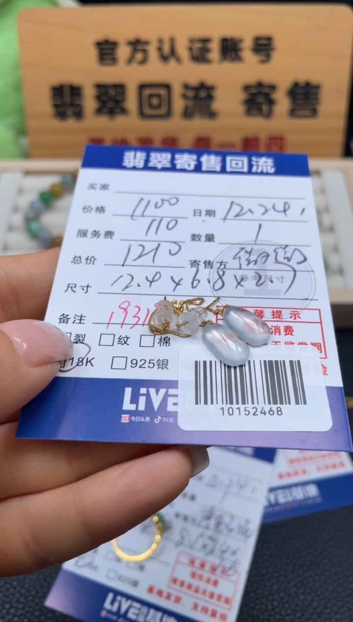 18K金镶嵌翡翠耳饰G***e10152468