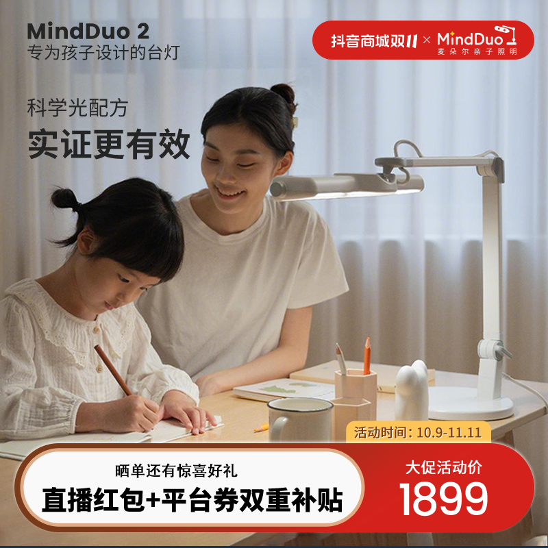 麦朵尔MindDuo2全光谱学生学习书桌阅读护眼台灯