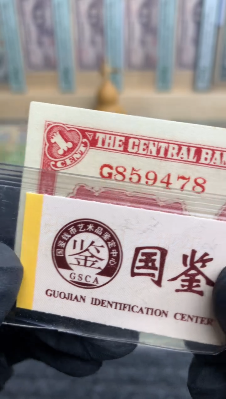 【闪购商品】纸859478  面值1分   