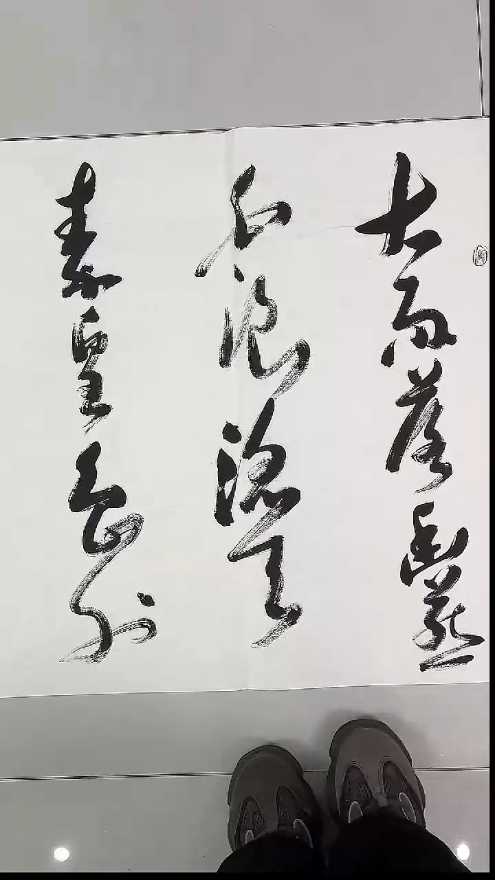 书法吕老师书法作品