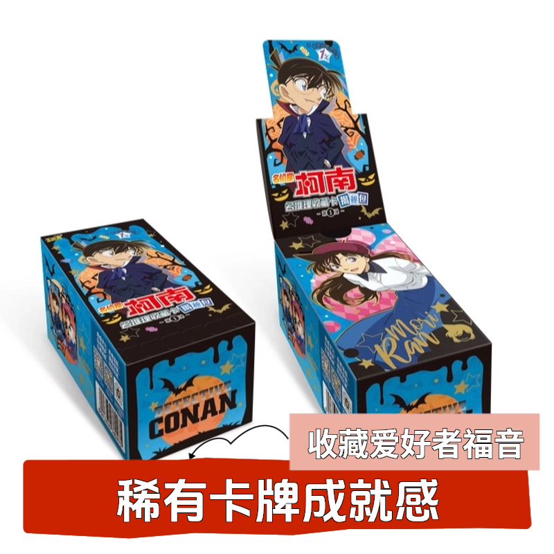 【玩法】名侦探柯南 第一弹名推理收藏卡（代拆）