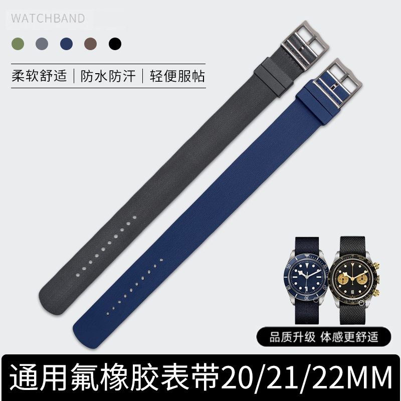 通用碧湾海马康卡斯NATO氟橡胶一体表带适用于瑞士名表