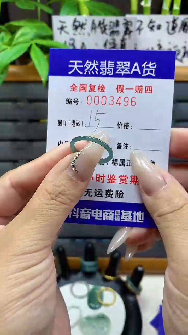 【闪购商品】翡翠戒圈未镶嵌天然翡翠A货3496