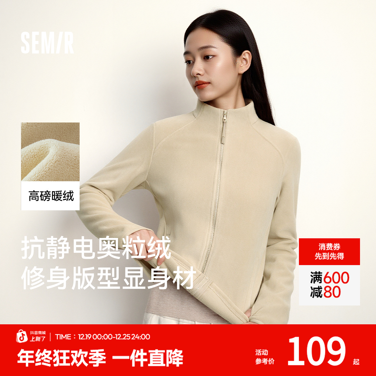 【抗静电】森马外套女分割紧身立领夹克显瘦2025新款冬摇粒绒内搭