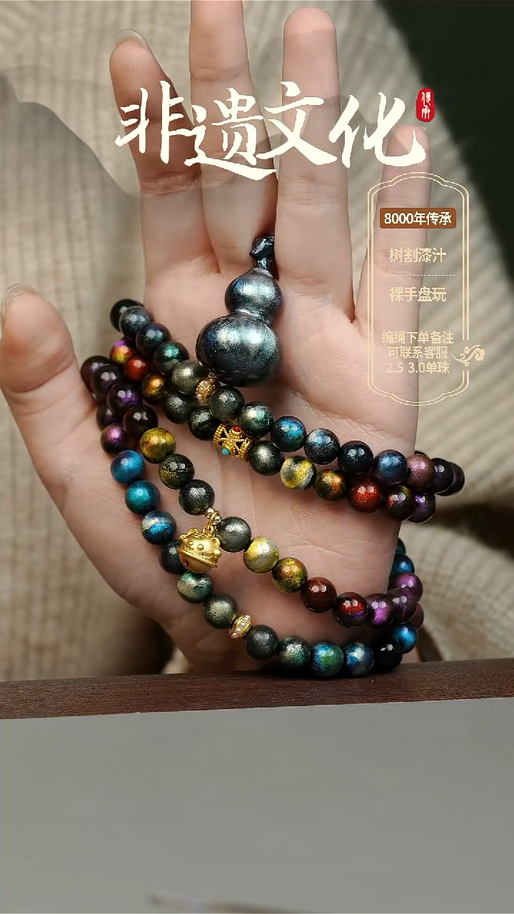 【闪购商品】大漆星辰0.8手串108子 非遗大漆珠