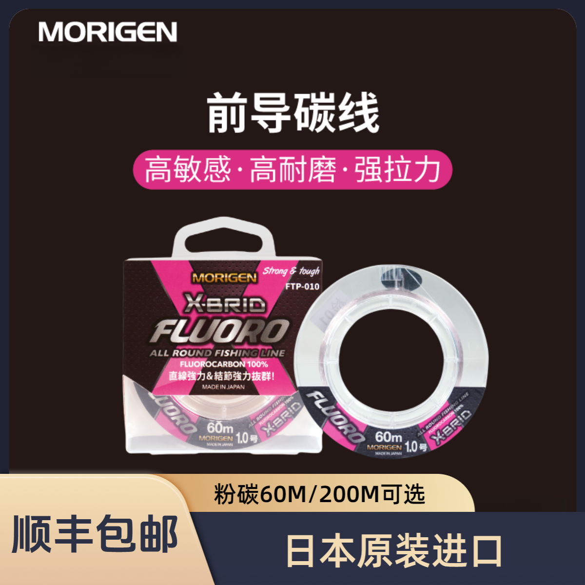 MORIGEN摩利根高氟粉色碳素线粉碳超耐磨鱼线路亚前导线子线日本