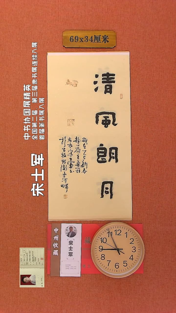 【闪购商品】书法33        宋士军书法作品