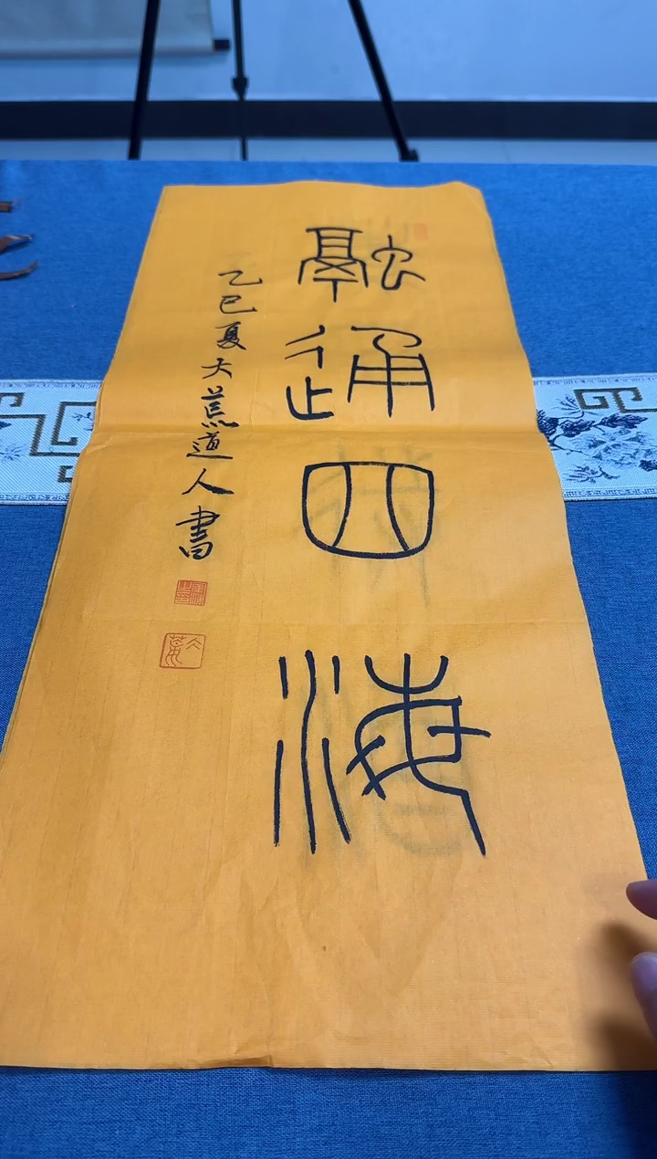 书法胡军海老师书法作品