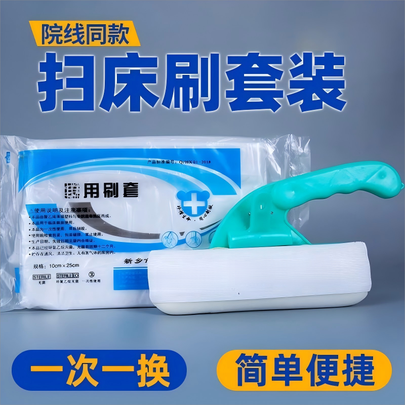 德国级医用扫床床刷带酒精刷套医院专用病床粘毛吸尘护士配刷家用