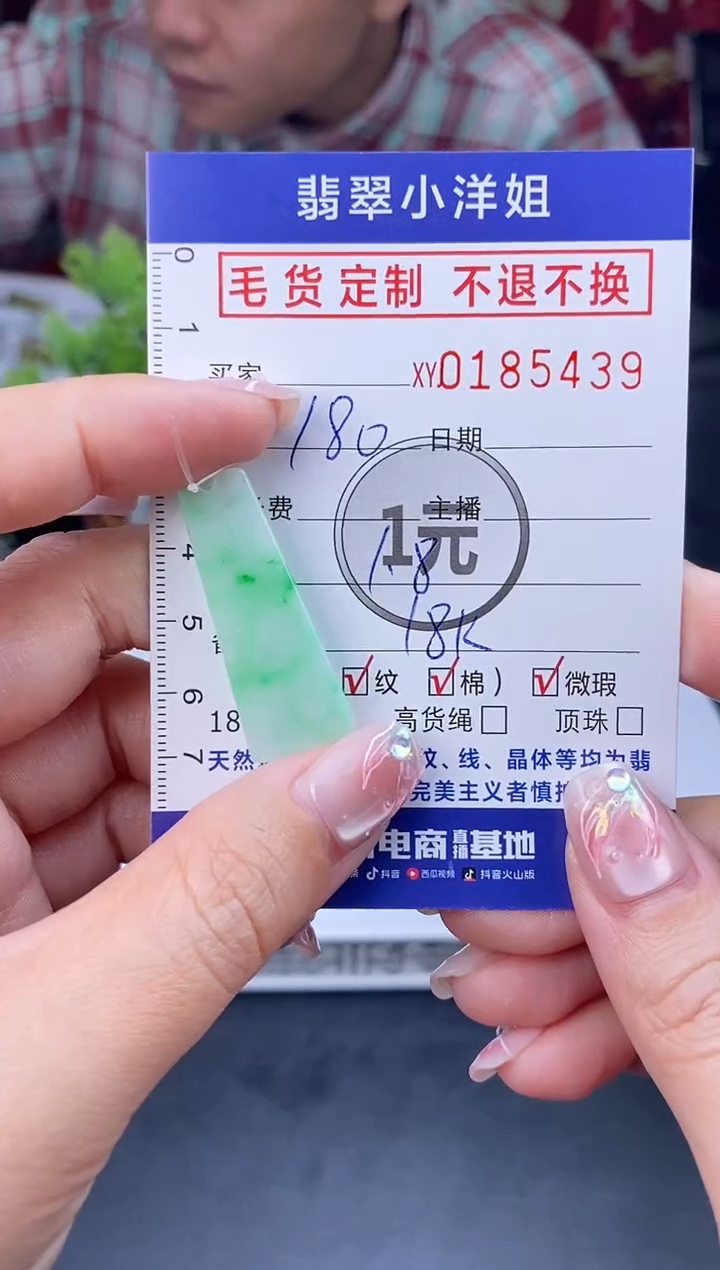 【闪购商品】定制翡翠未镶嵌毛货商品 不退换/5239