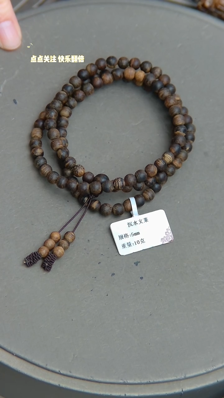 【闪购商品】沉香手串沉水文莱沉香10克0.5手串多圈