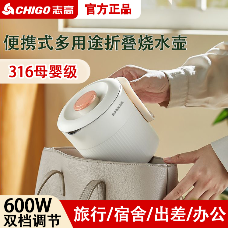 Chigo/志高折叠水壶旅行出差便携式烧水壶316不锈钢酒店开水壶   