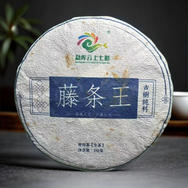 2021年-正气塘藤条王-普洱茶-生茶 -饼茶-200g-带茶样