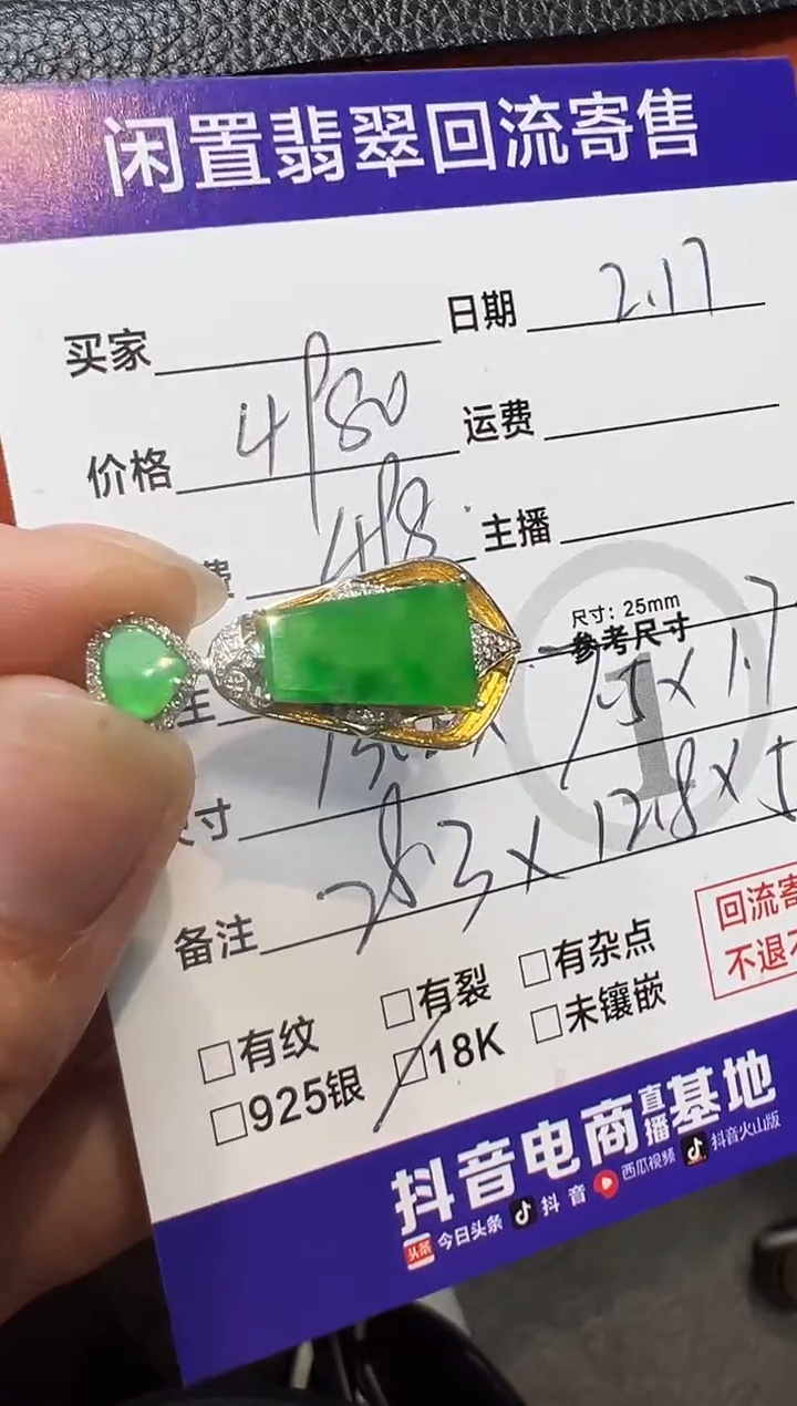 【闪购商品】翡翠吊坠(不含链)18K金镶嵌吊坠