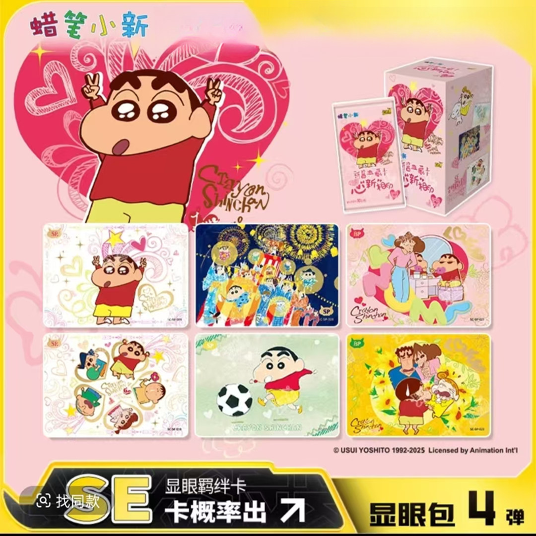 【一战到底】卡游-蜡笔小新显眼包第四弹-收藏卡牌【默认代拆】