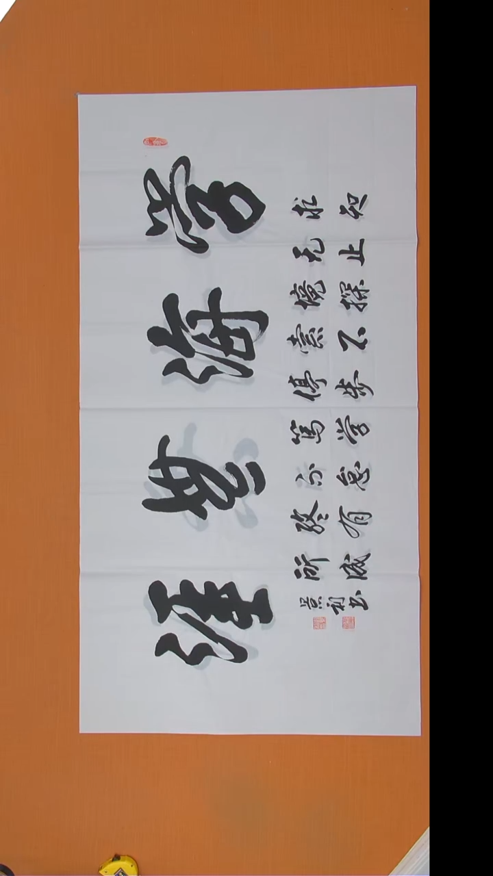 书法刘老师书法纯手写138*69