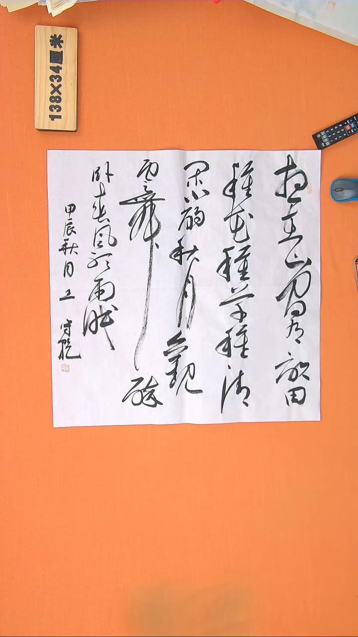 【闪购商品】书法322路老师书法作品