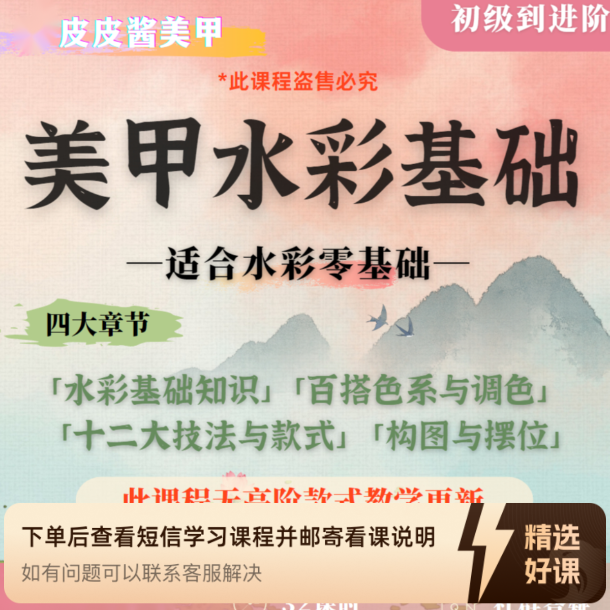 皮皮老师美甲水彩零基础初级到进阶课程（留意短信解锁课程）