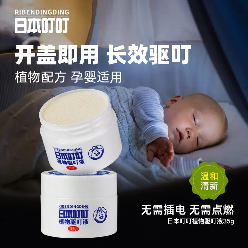 【品牌正品】日本叮叮孕婴香薰盒植物配方呵护儿童驱蚊室内户外可用