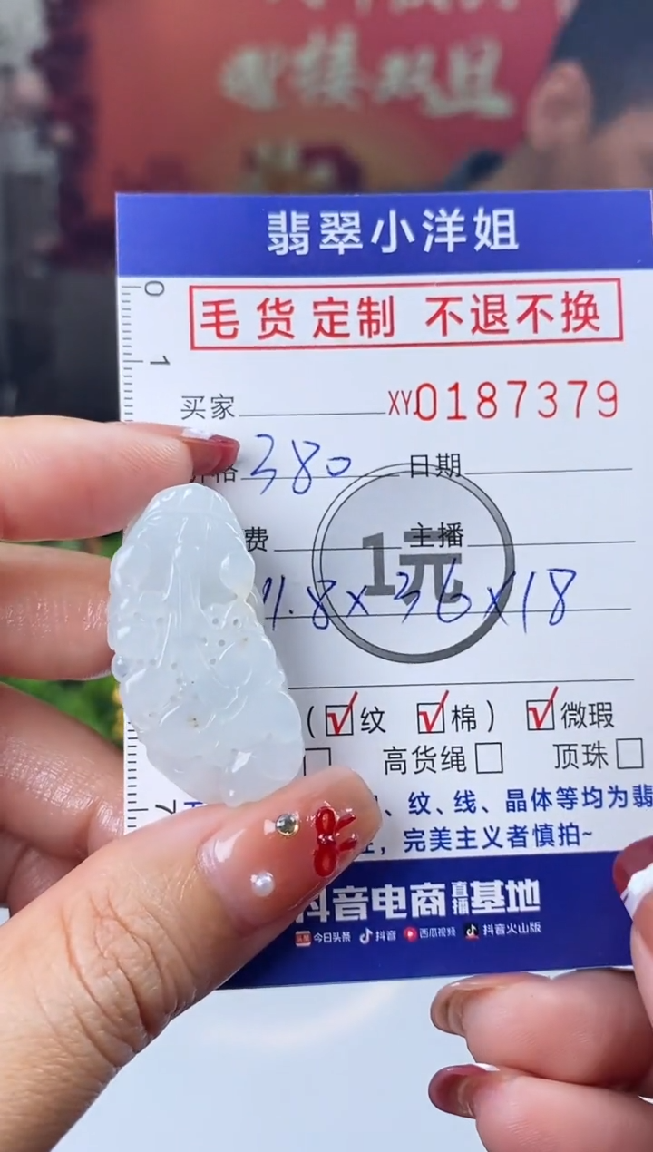 【闪购商品】定制翡翠未镶嵌毛货商品 不退换/7379