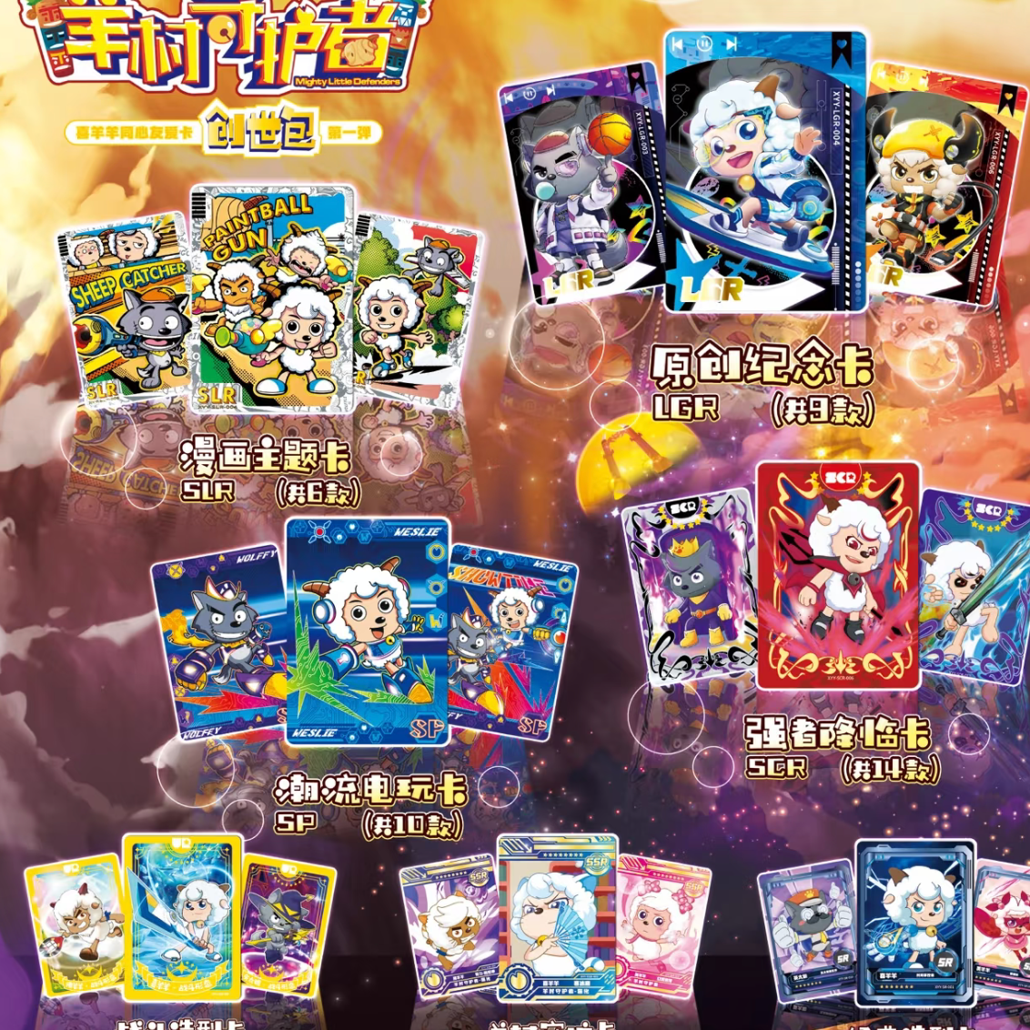 【创世包】喜羊羊与灰太狼同心友爱创世包第一弹（默认代拆）