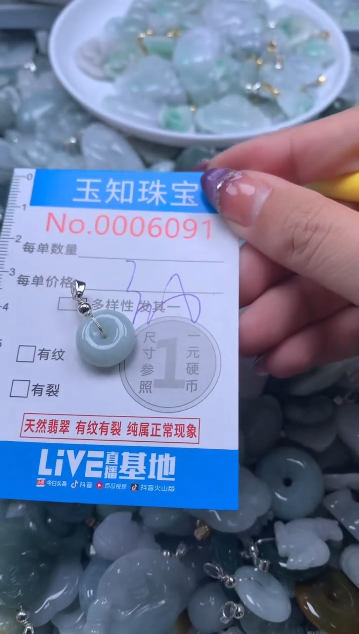 翡翠未镶嵌吊坠(不含链)6091