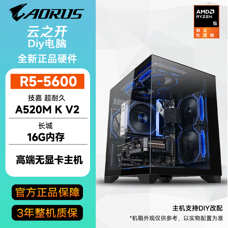 AMD锐龙 5600/5600X无显卡主机高性价比diy台式电脑组装机海景房